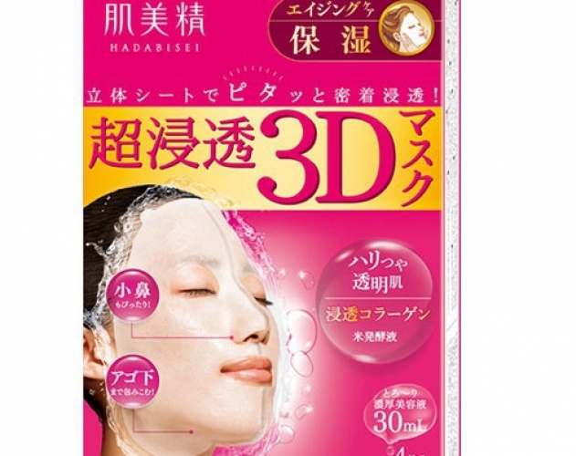 肌美精‐超浸透3Dマスク